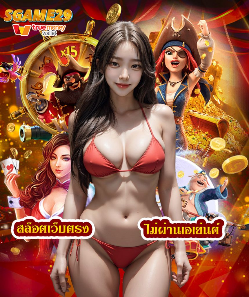sgame29