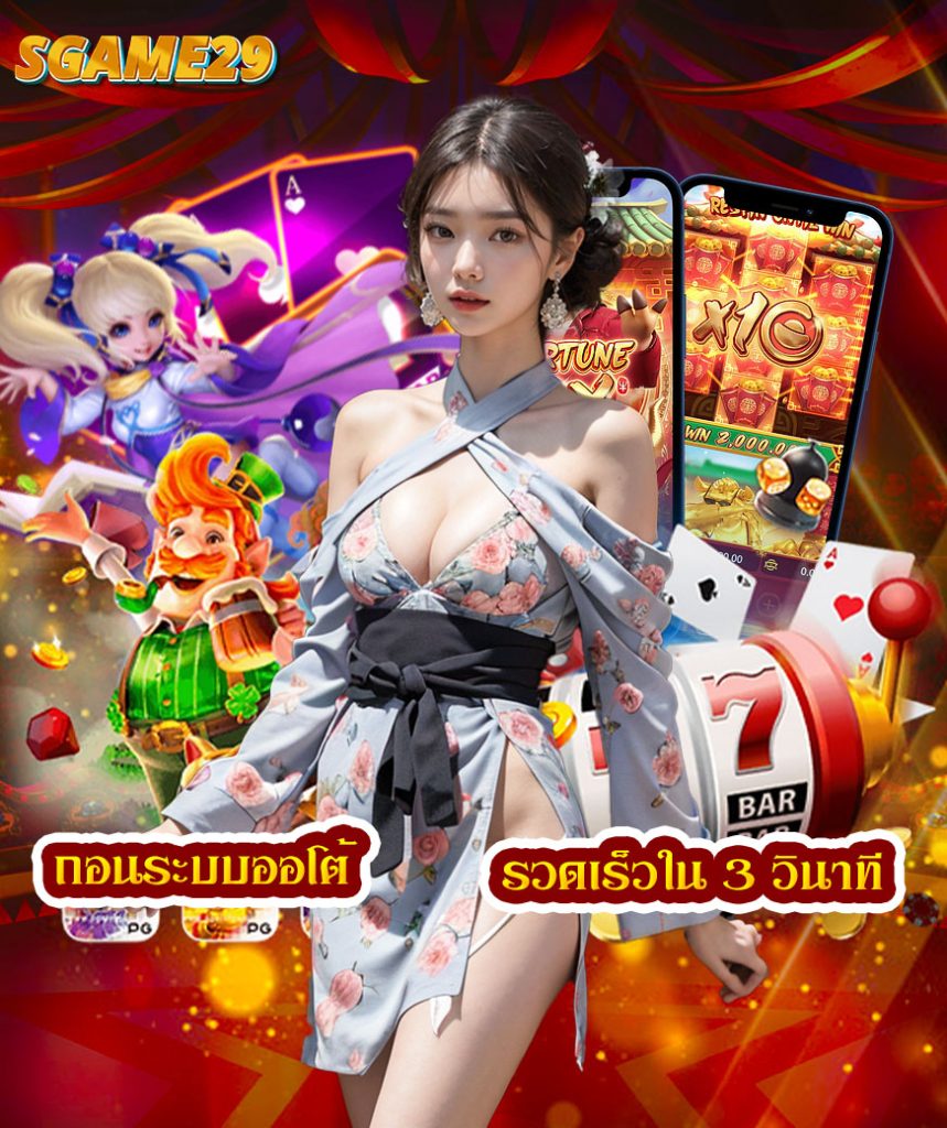 sgame29 auto
