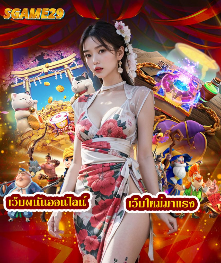 sgame29 คาสิโน