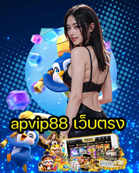 apvip88 เว็บตรง