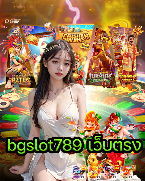 bgslot789 เว็บตรง