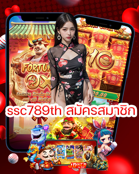 ssc789th สมัครสมาชิก